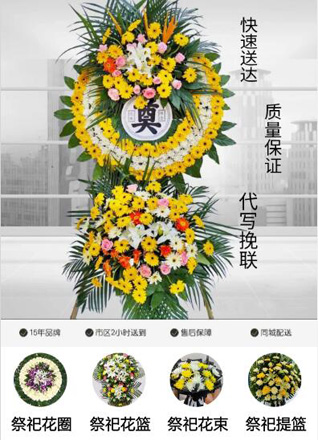 山东济宁金乡县兴隆镇潘阁村花圈代送